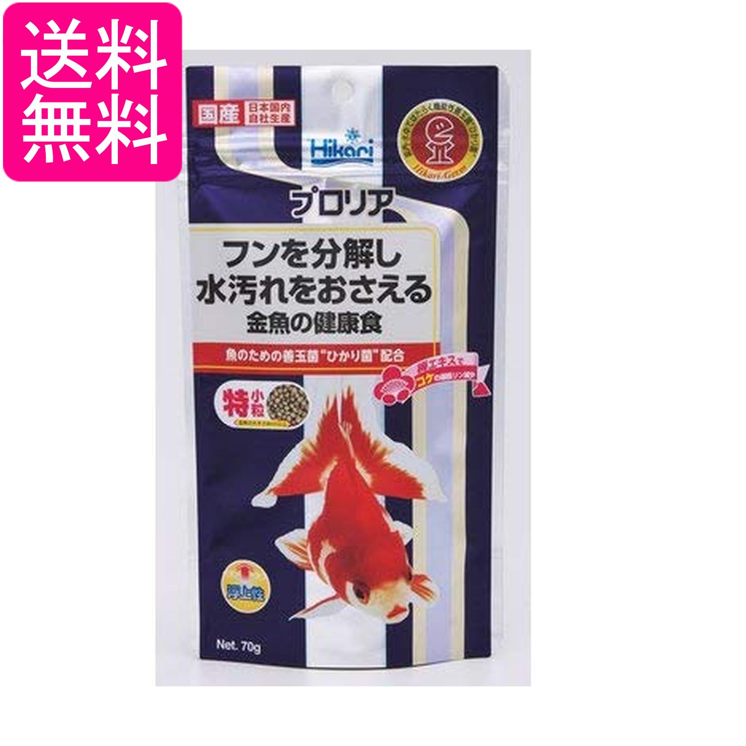 キョーリン ヒカリ プロリア 70g 金魚の健康食 特小粒 金魚の餌 送料無料