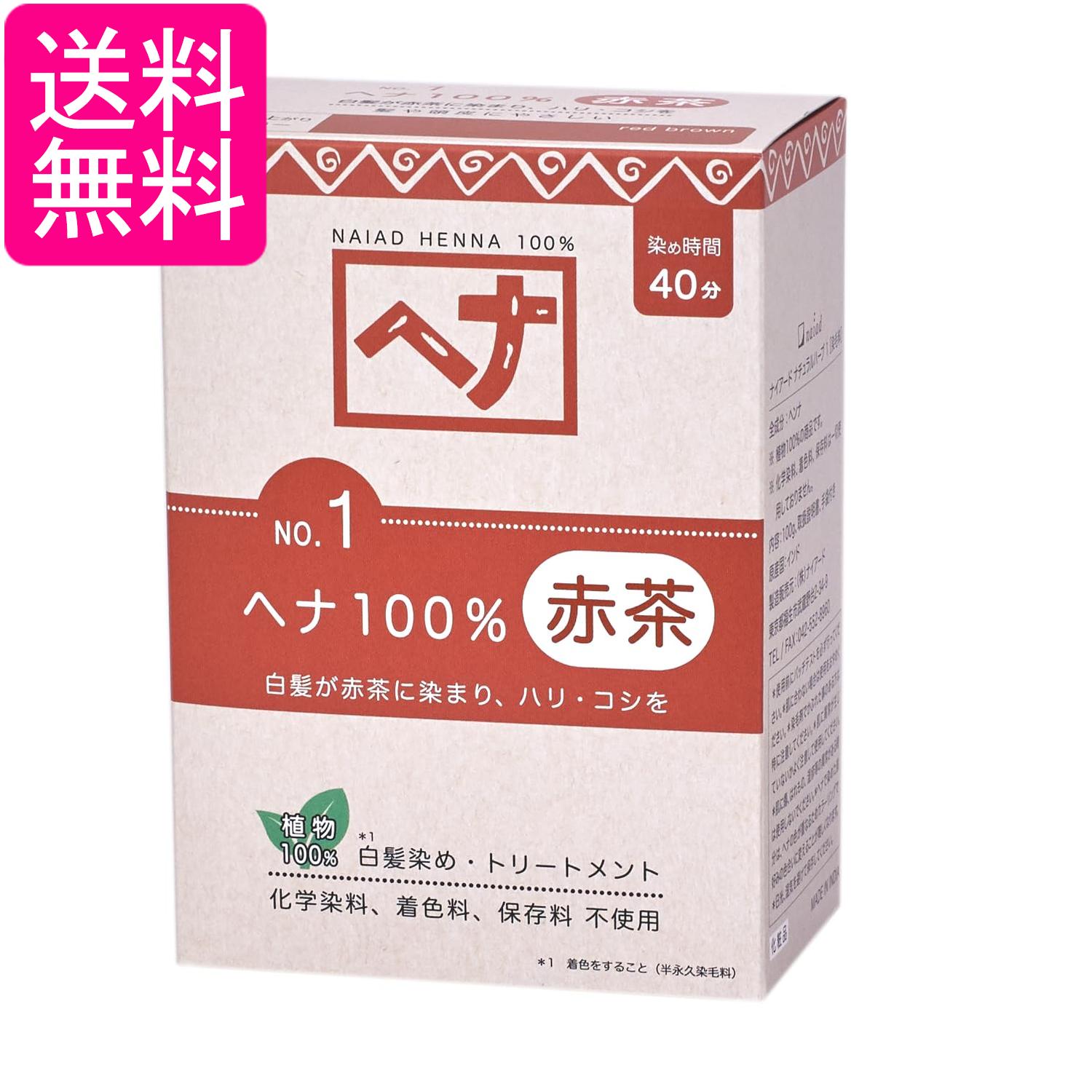 Rakuten - ナイアード ヘナ 100% 100g Naiad 送料無料