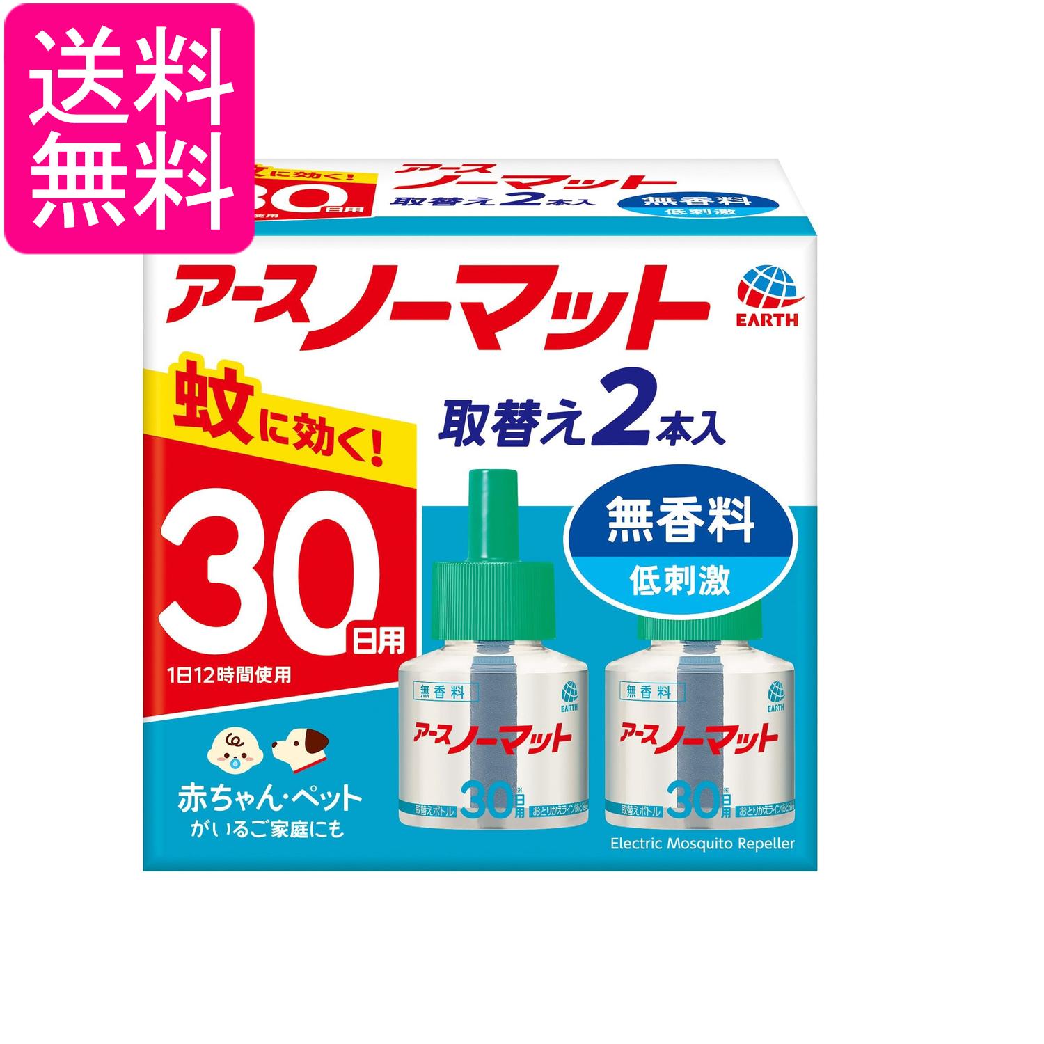アース アースノーマット 取替えボトル 蚊取り 蚊除け 置き型 無香料 30日×2 屋内 屋外 送料無料