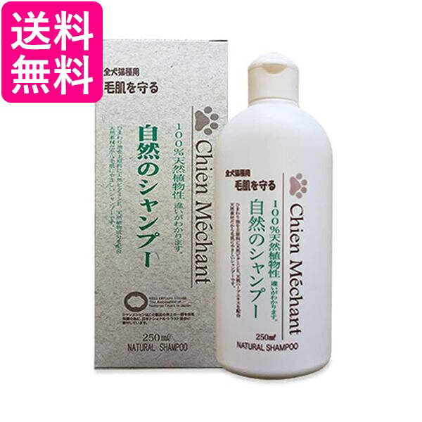 Rakuten - シャンメシャン 自然のシャンプー 250ml 送料無料