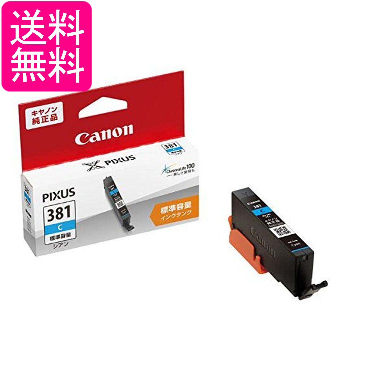 乐天商城 - キヤノン BCI-381C インクタンク シアン Canon 送料無料
