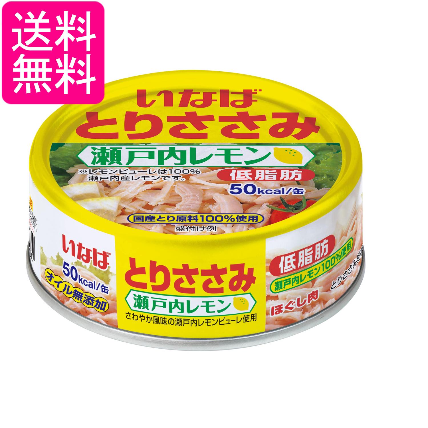 いなば食品 とりささみフレーク 瀬戸内レモン 70g 送料無料