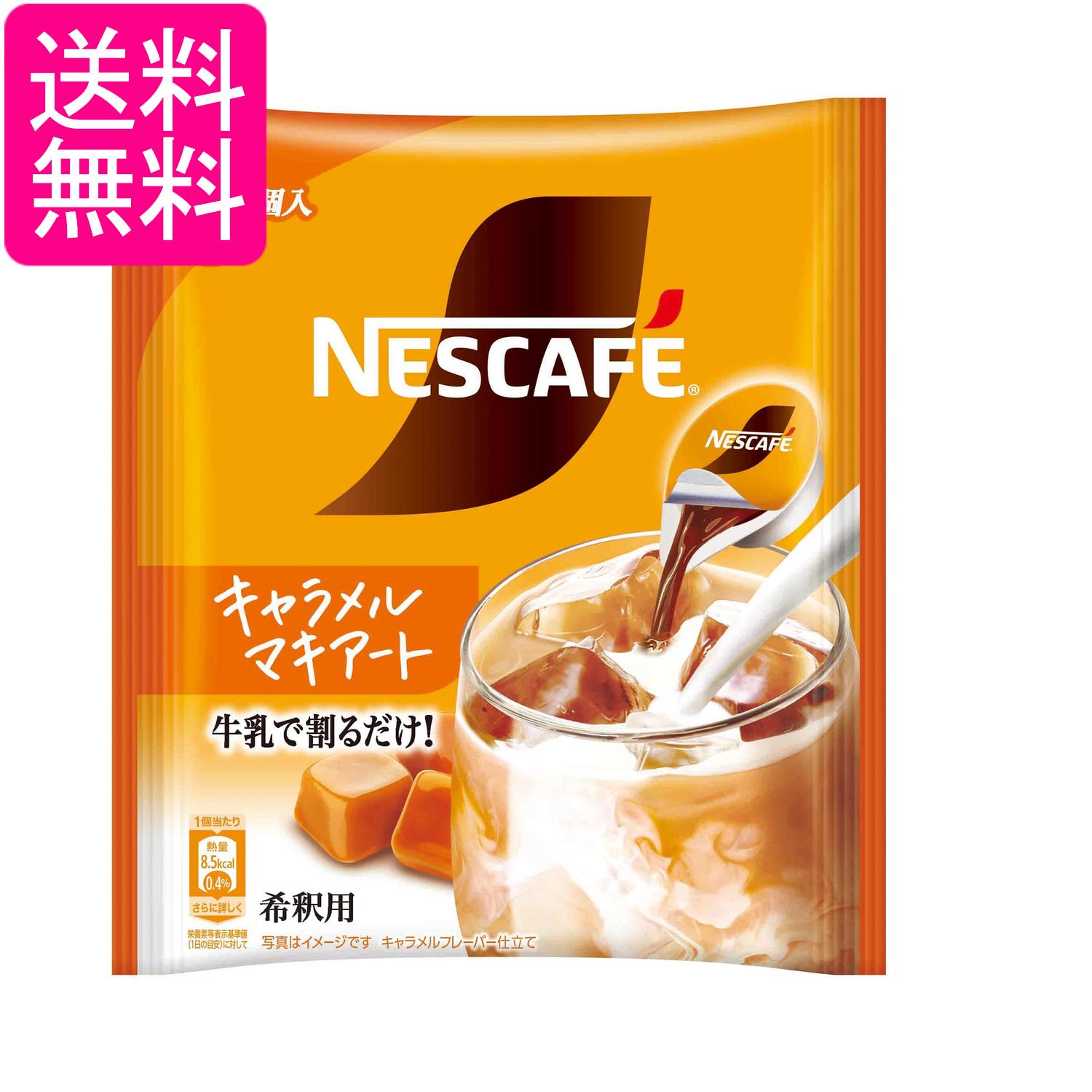 Rakuten - ネスカフェ ポーション キャラメルマキアート 11g×7個 送料無料