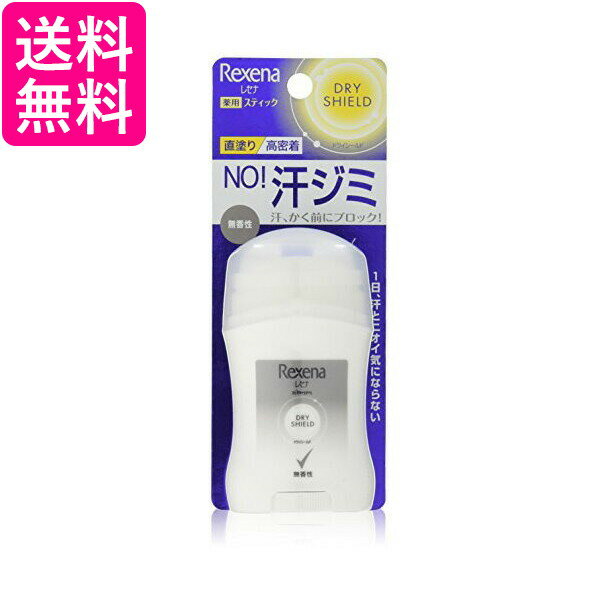 レセナ ドライシールド パウダースティック 無香性 20g ユニリーバ 送料無料