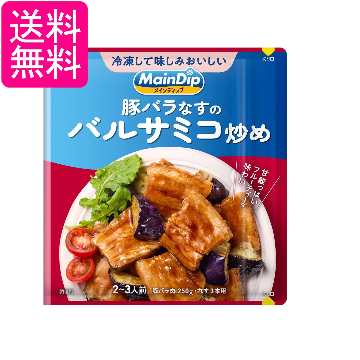 乐天商城 - 大塚食品 メインディップ 豚バラなすのバルサミコ炒め 70g 送料無料