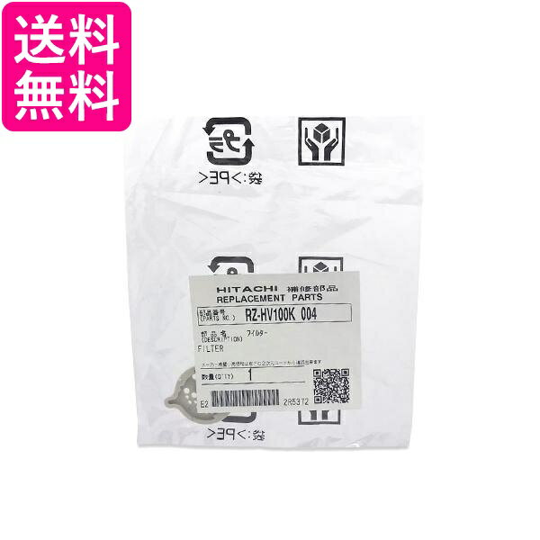 日立 RZ-HV100K-004 炊飯器用フィルター 調圧弁フィルター HITACHI 送料無料