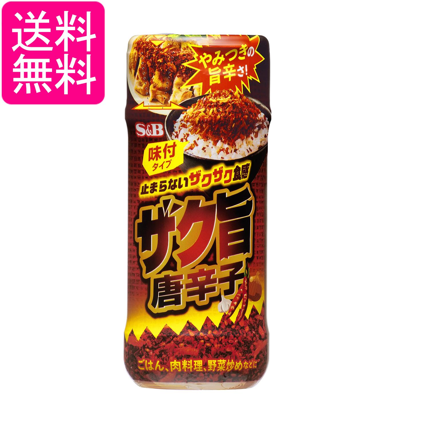エスビー食品 ザク旨唐辛子 50g 送料無料
