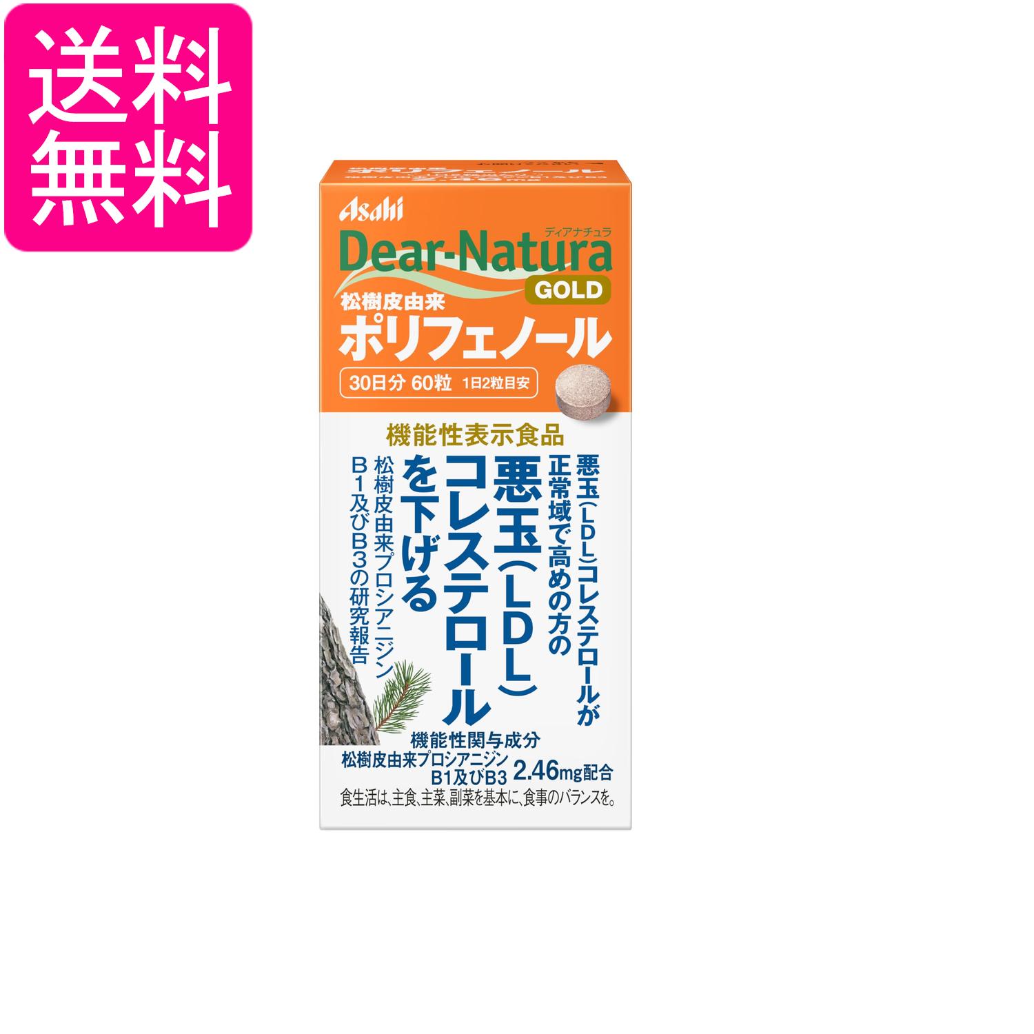 アサヒ ディアナチュラゴールド 松樹皮由来ポリフェノールa 30日分 60粒入 送料無料