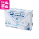サンナップ TSP-3WB 使い捨て 箱のまま使えるトイレシートペーパー 100枚入り 専用ホルダー不要 流せる 便座シート 送料無料