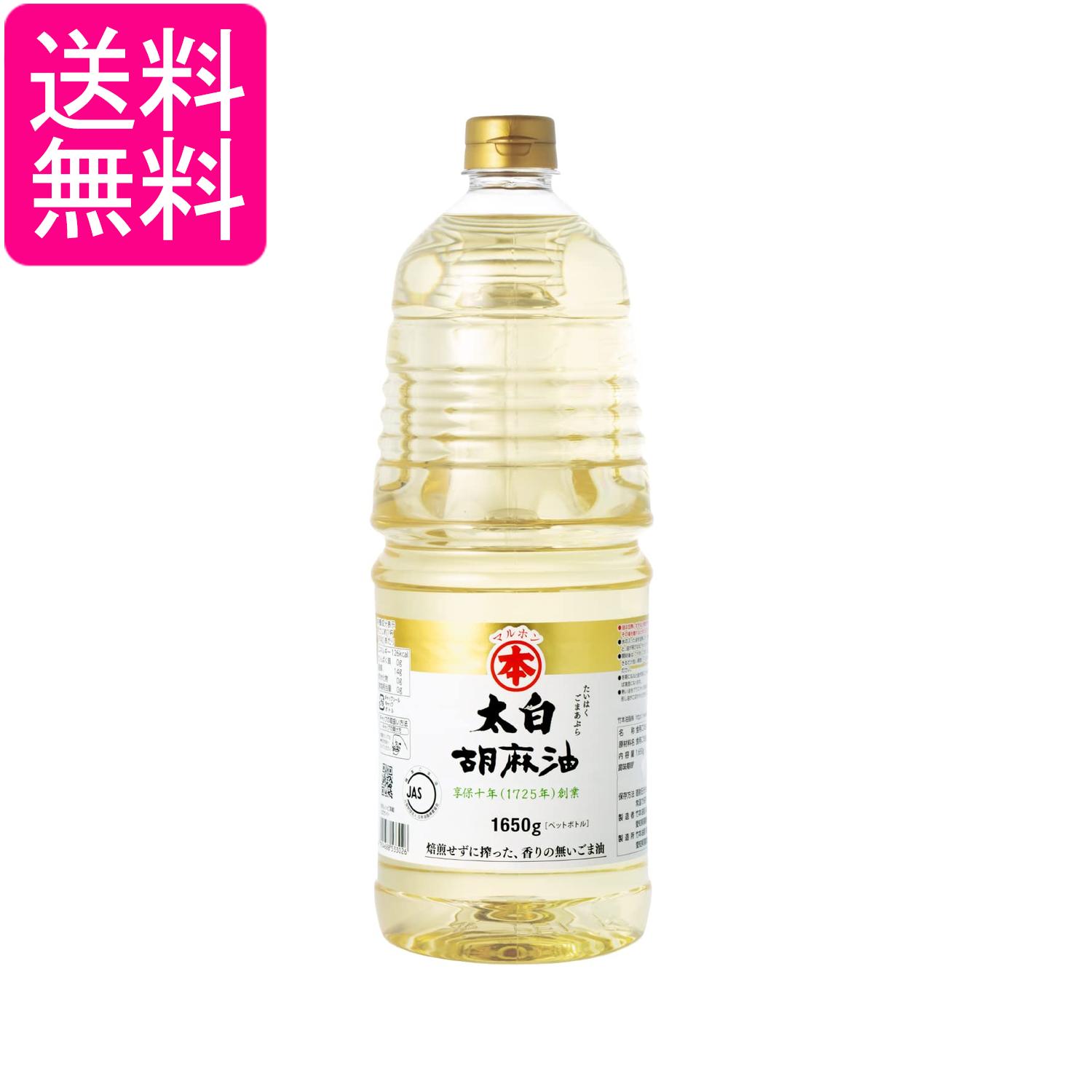 乐天商城 - マルホン 竹本油脂 太白胡麻油 1650g ごま油 送料無料