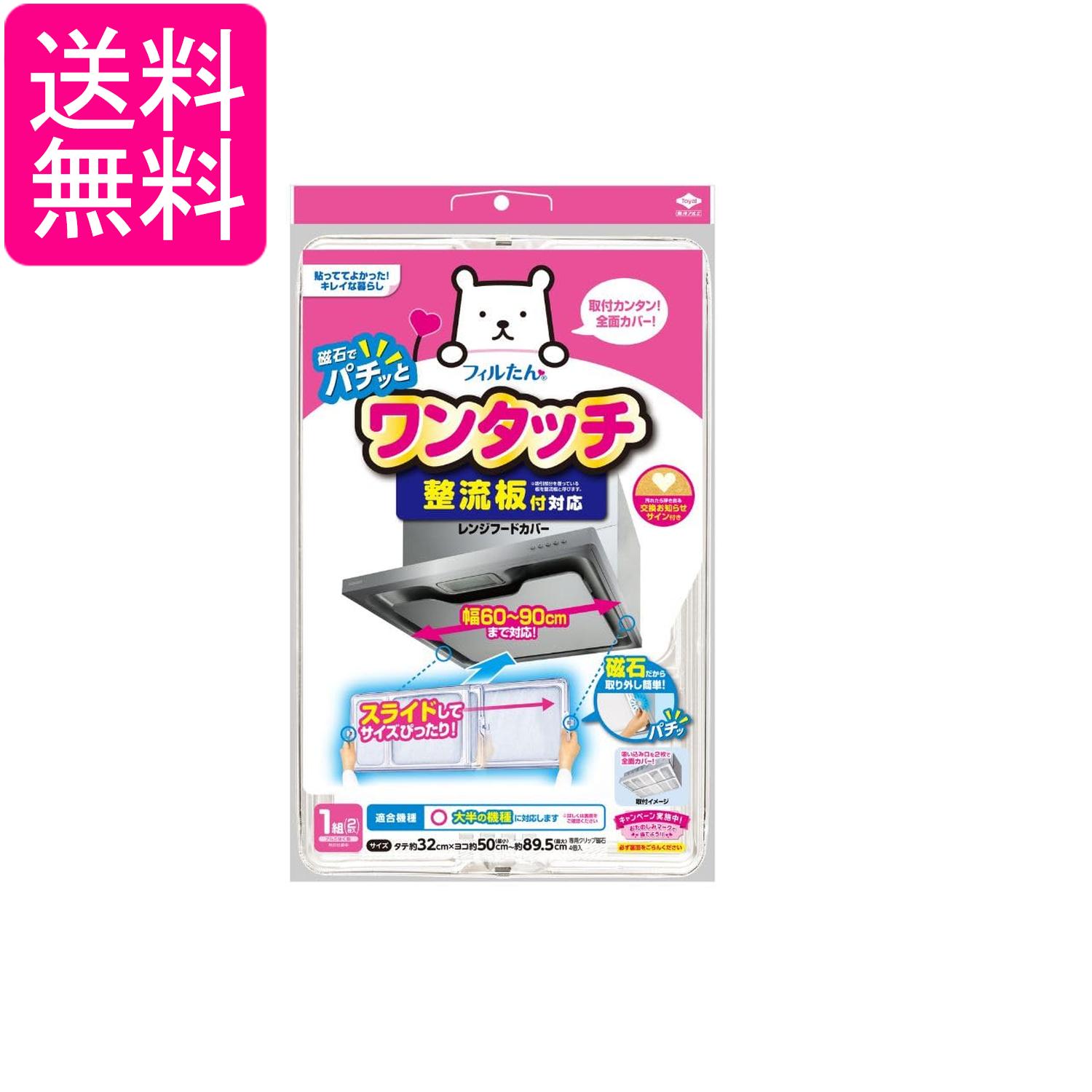 Rakuten - 東洋アルミ S3084 レンジフードフィルター 整流板付対応 幅60~90cm伸縮 1組入 キッチン 換気扇 ワンタッチ フィルたん 送料無料