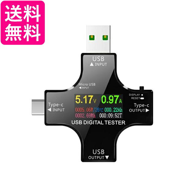 電圧電流チェッカー USB メーターテスター Type-C マルチメーターテスター 電流 電圧 抵抗 温度 通電時間 (管理S) 送料無料