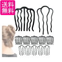 夜会巻き コーム ブラック 10枚セット 合金製 ヘアアクセサリー 髪留め 髪飾り まとめ髪 お団子 ヘアセット (管理S) 送料無料