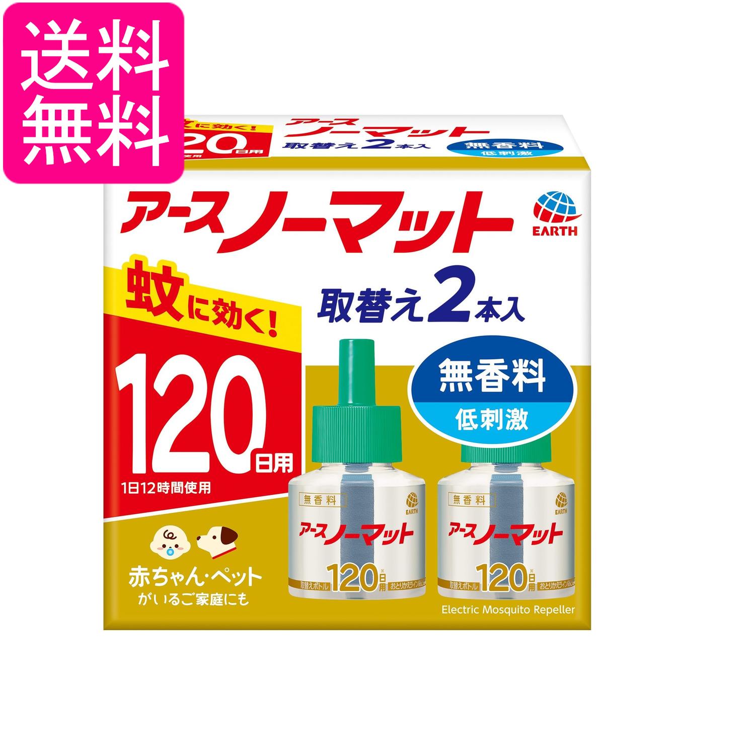 アース アースノーマット 詰め替え 蚊取り 蚊除け 置き型 無香料 120日×2 屋内 屋外 送料無料