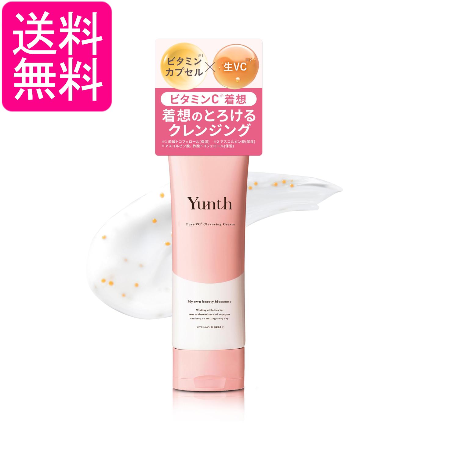ユンス 生VCクレンジングクリーム 120g クレンジング メイク落とし コスメ スキンケア 毛穴 化粧品 美容 Yunth 送料無料