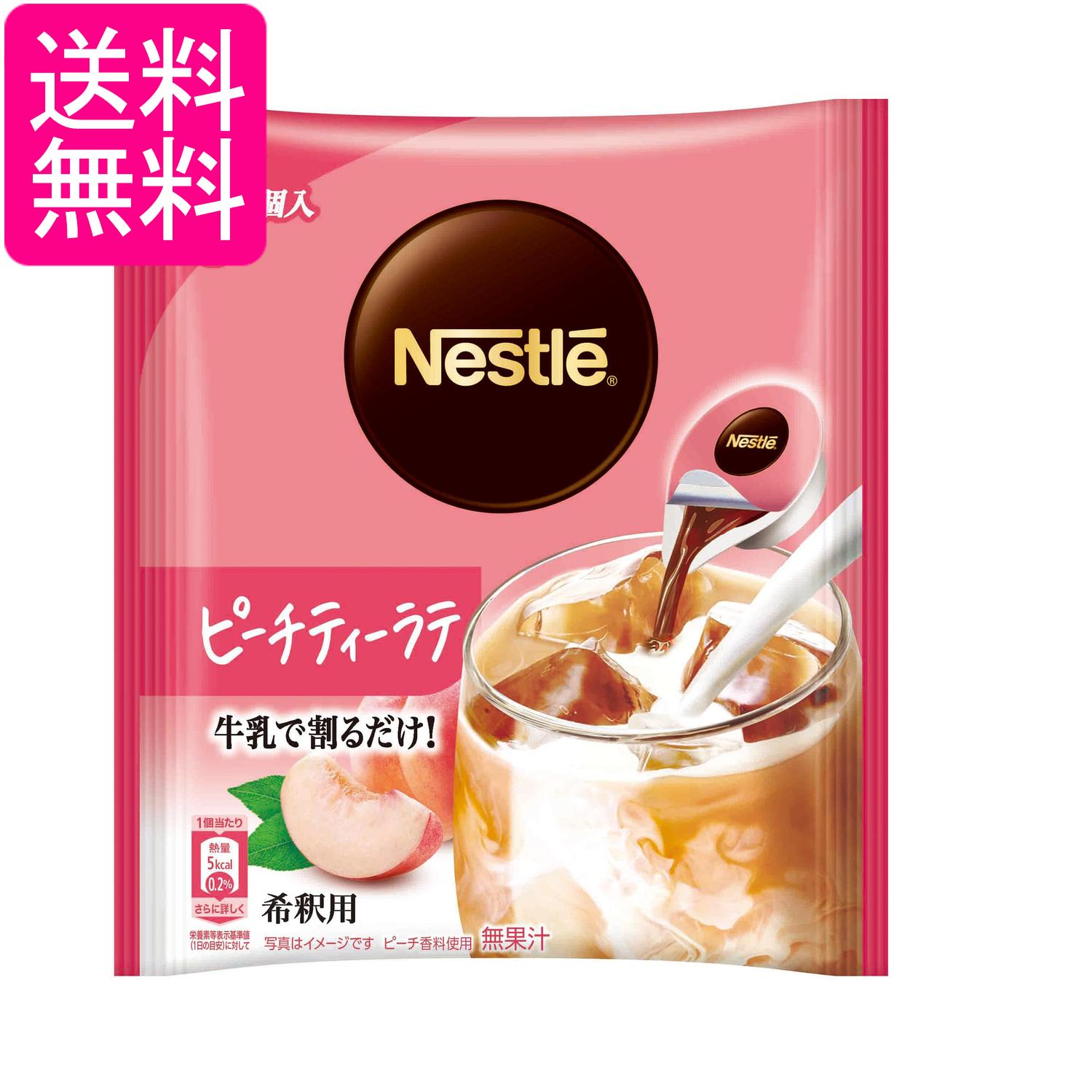 ネスレ ポーション ピーチティーラテ 11g×7個 送料無料