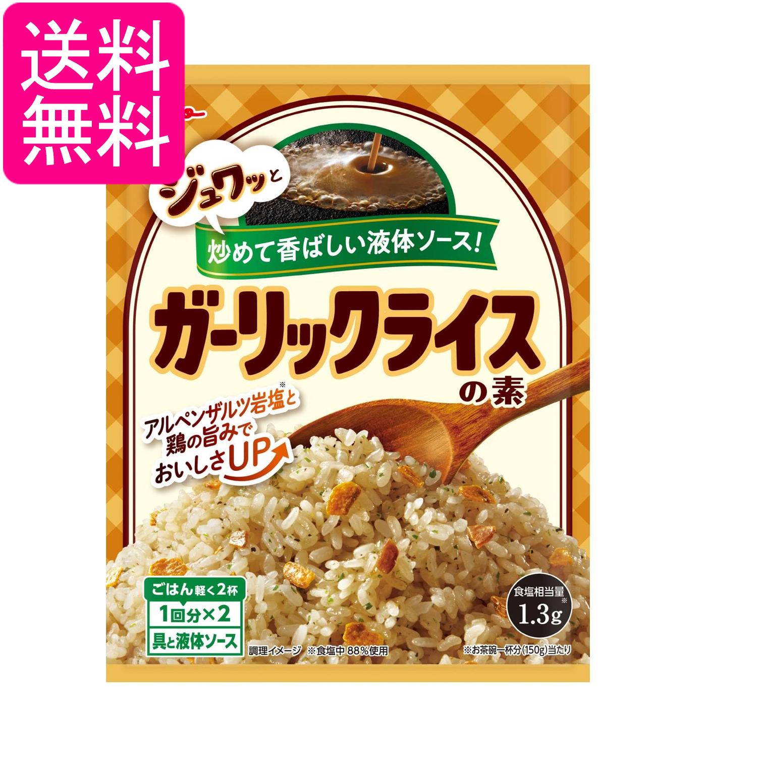 江崎グリコ ガーリックライスの素 44.4g 送料無料
