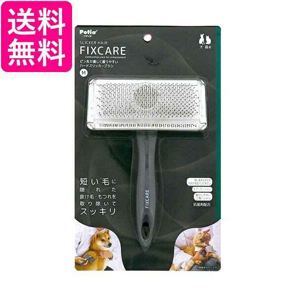 ペティオ 犬猫用 FIXCARE ピン先が優しく握りやすい ハードスリッカーブラシ M 全犬種 全猫種 Petio 送料無料