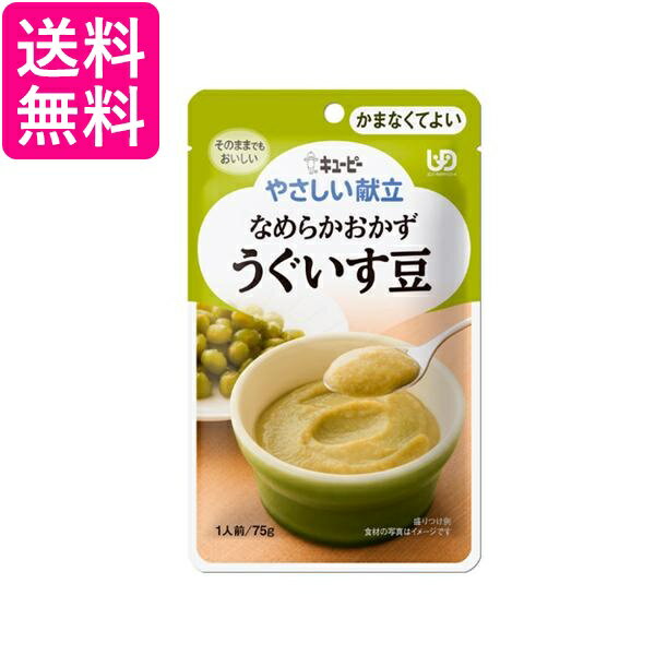 キユーピー Y4-10 やさしい献立 なめらかおかず うぐいす豆 75g 介護食 区分4 かまなくてよい kewpie 送料無料のサムネイル