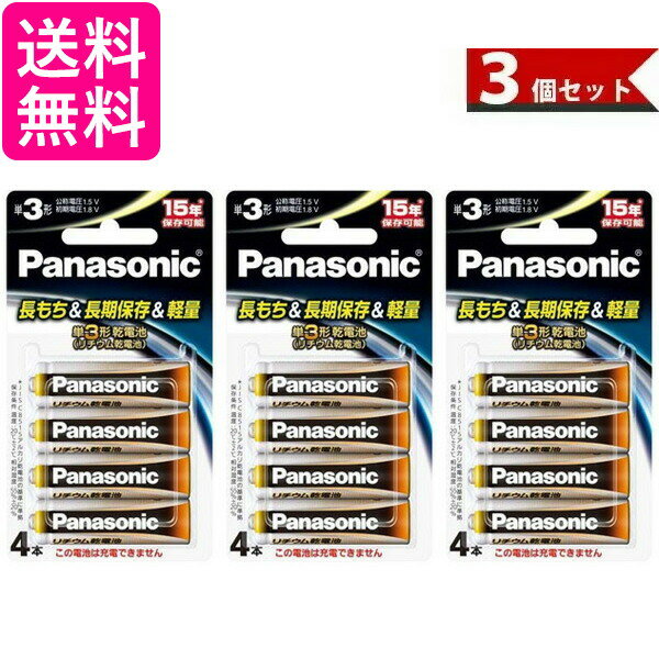 パナソニック リチウム乾電池単3形 4本パックPanasonic FR6HJ/4B 3個セット 送料無料