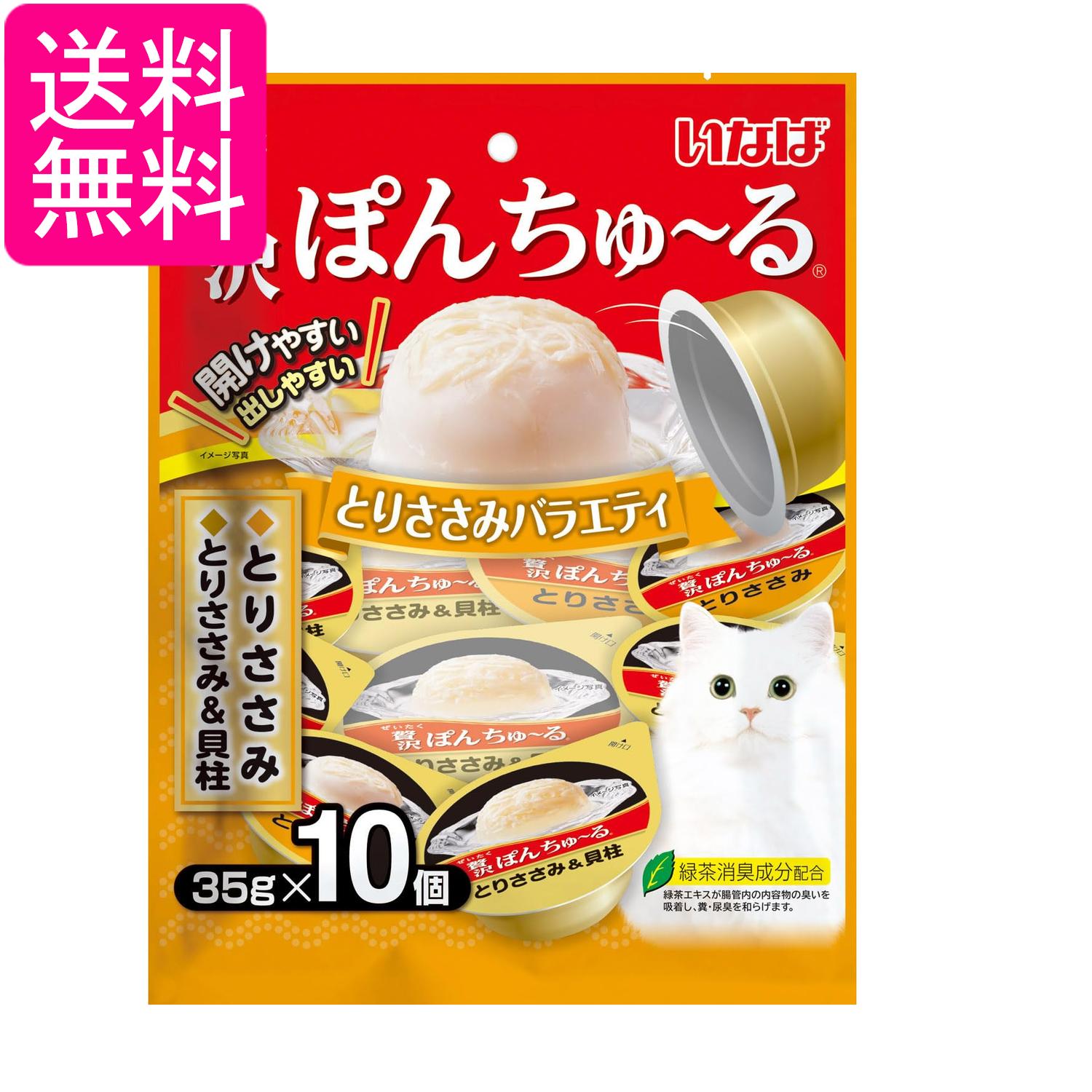 Rakuten - いなば 贅沢ぽんちゅ~る とりささみバラエティ 35g×10個 猫用 おやつ 送料無料