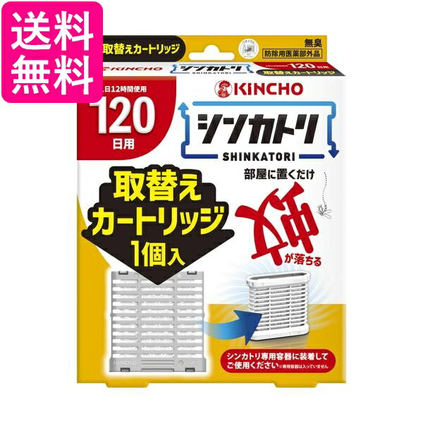 Rakuten - 金鳥 シンカトリ 120日 無臭 取替えカートリッジ 1個入 KINCHO 送料無料