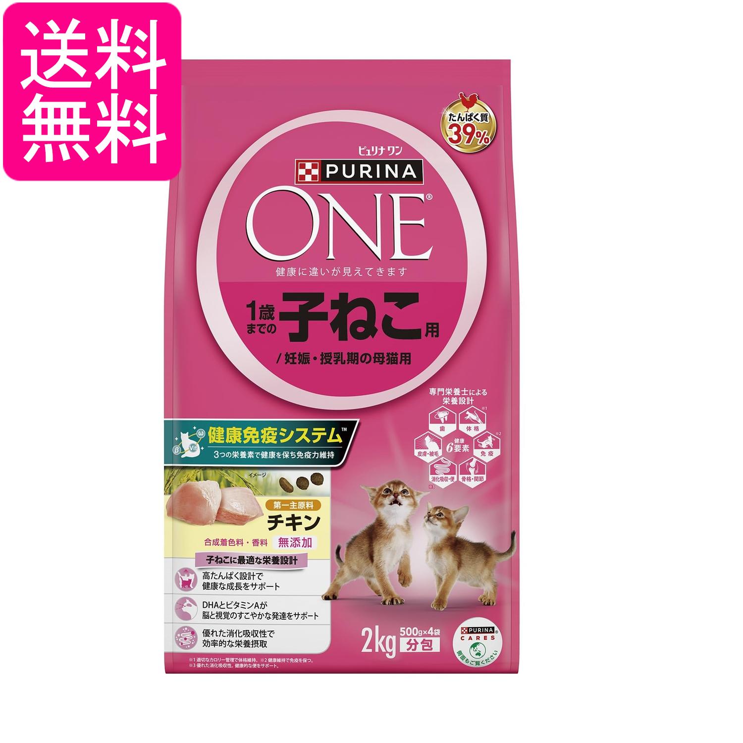 樂天商城 - ピュリナワン キャット 1歳までの子ねこ用 妊娠・授乳期の母猫用 チキン 2kg(500gx4袋入) 送料無料