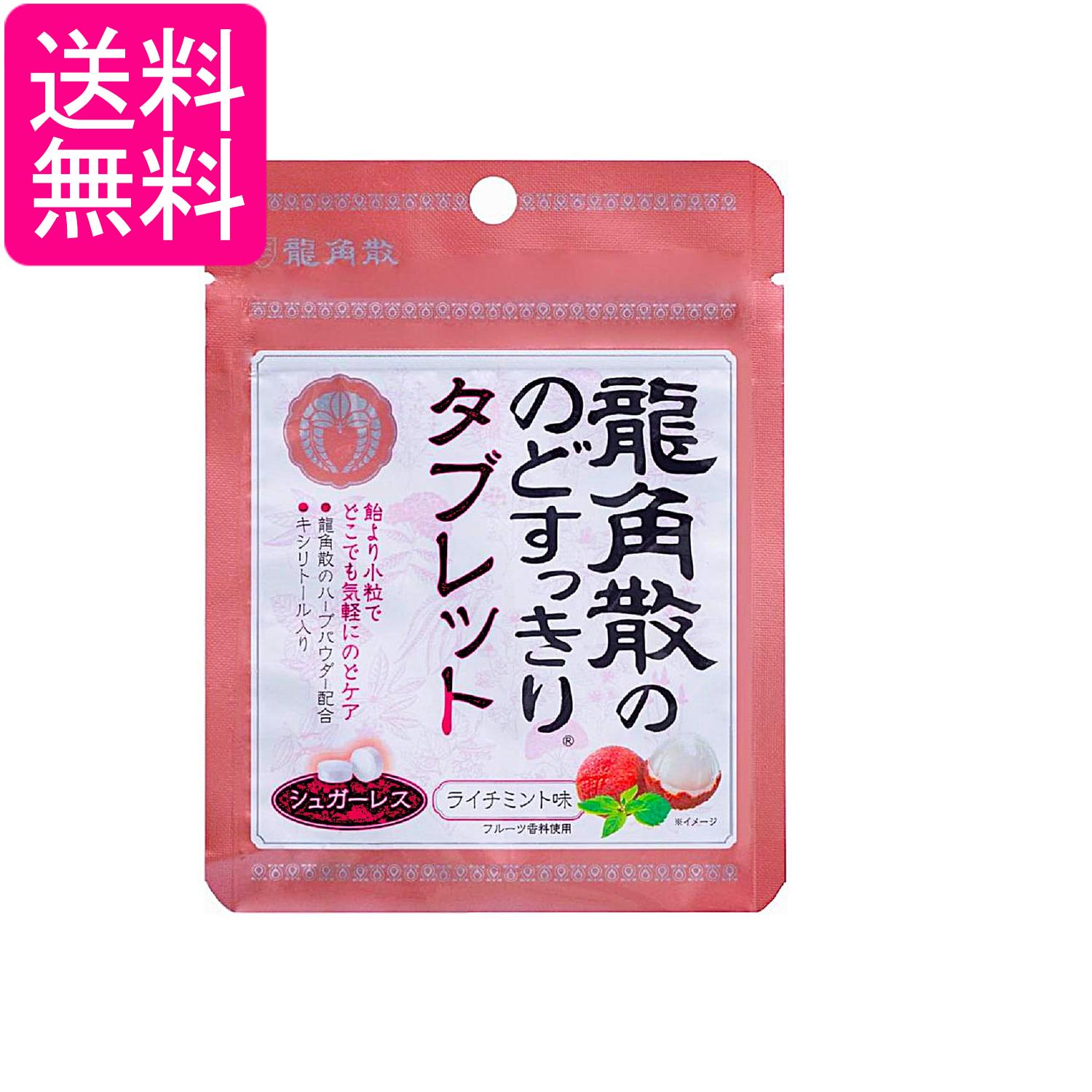 乐天商城 - 龍角散 のどすっきりタブレット ライチミント味 のど飴 10.4g 送料無料