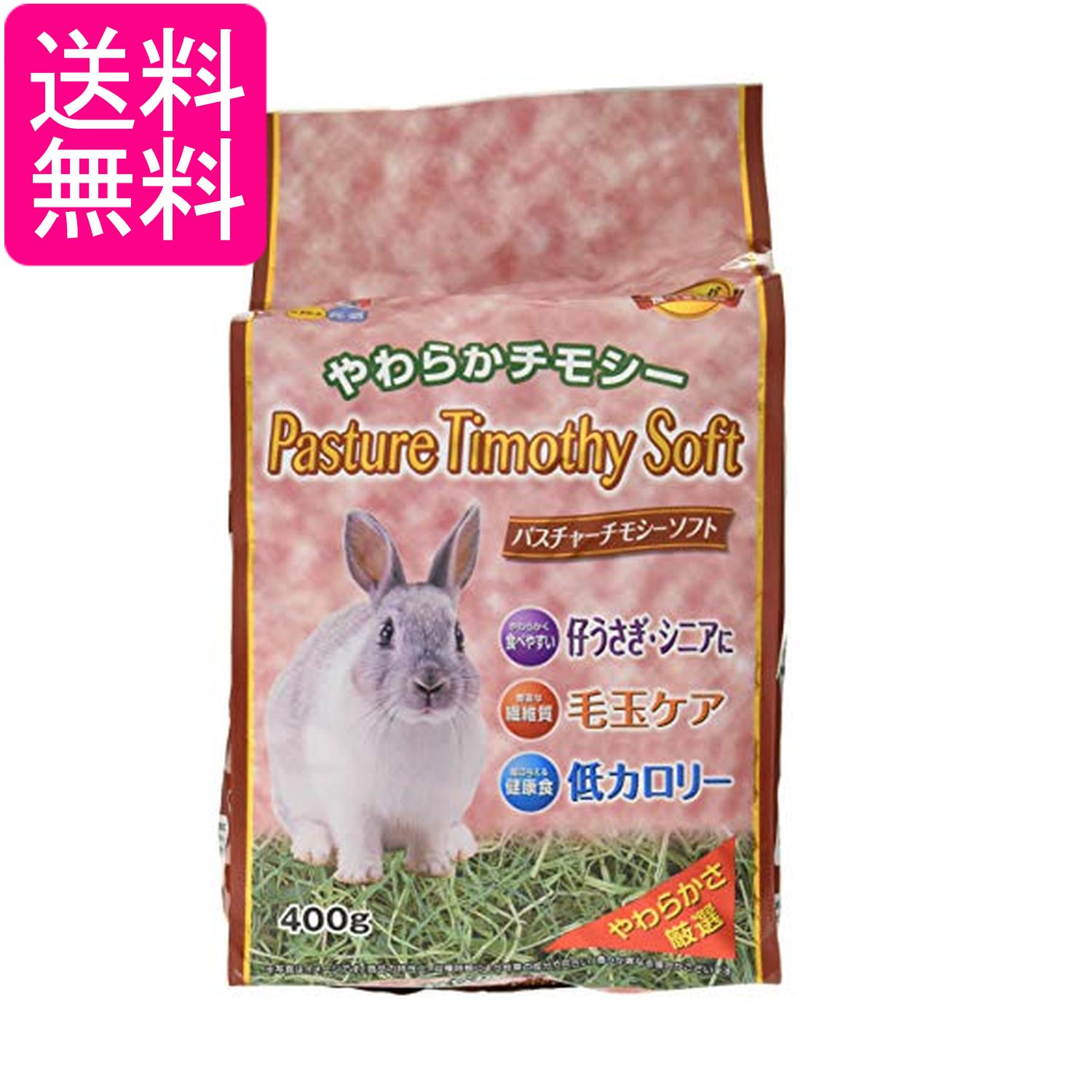 乐天商城 - ハイペット パスチャーチモシーソフト 400g 牧草 ウサギ うさぎ 小動物 送料無料