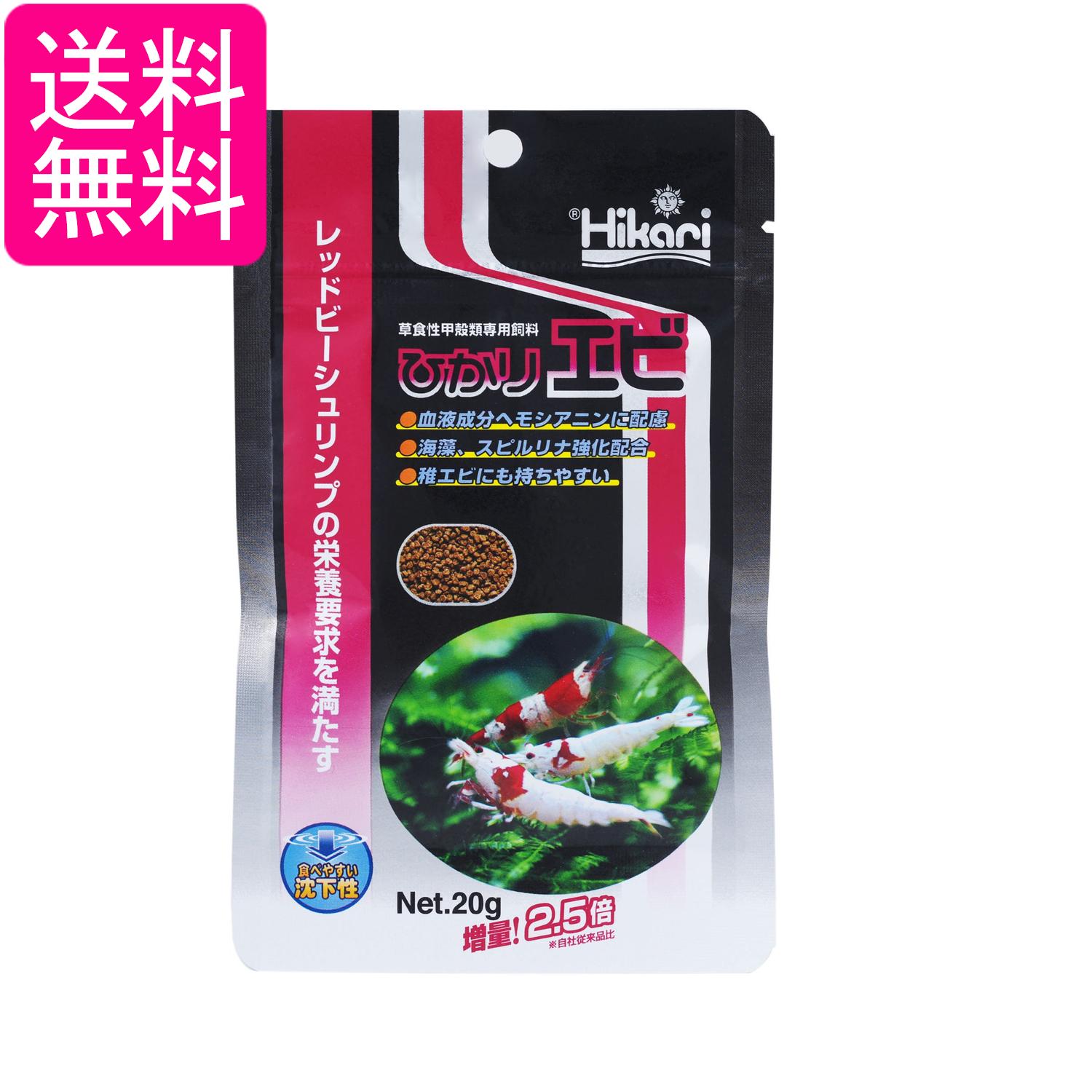 キョーリン ヒカリ ひかりエビ 20g 送料無料