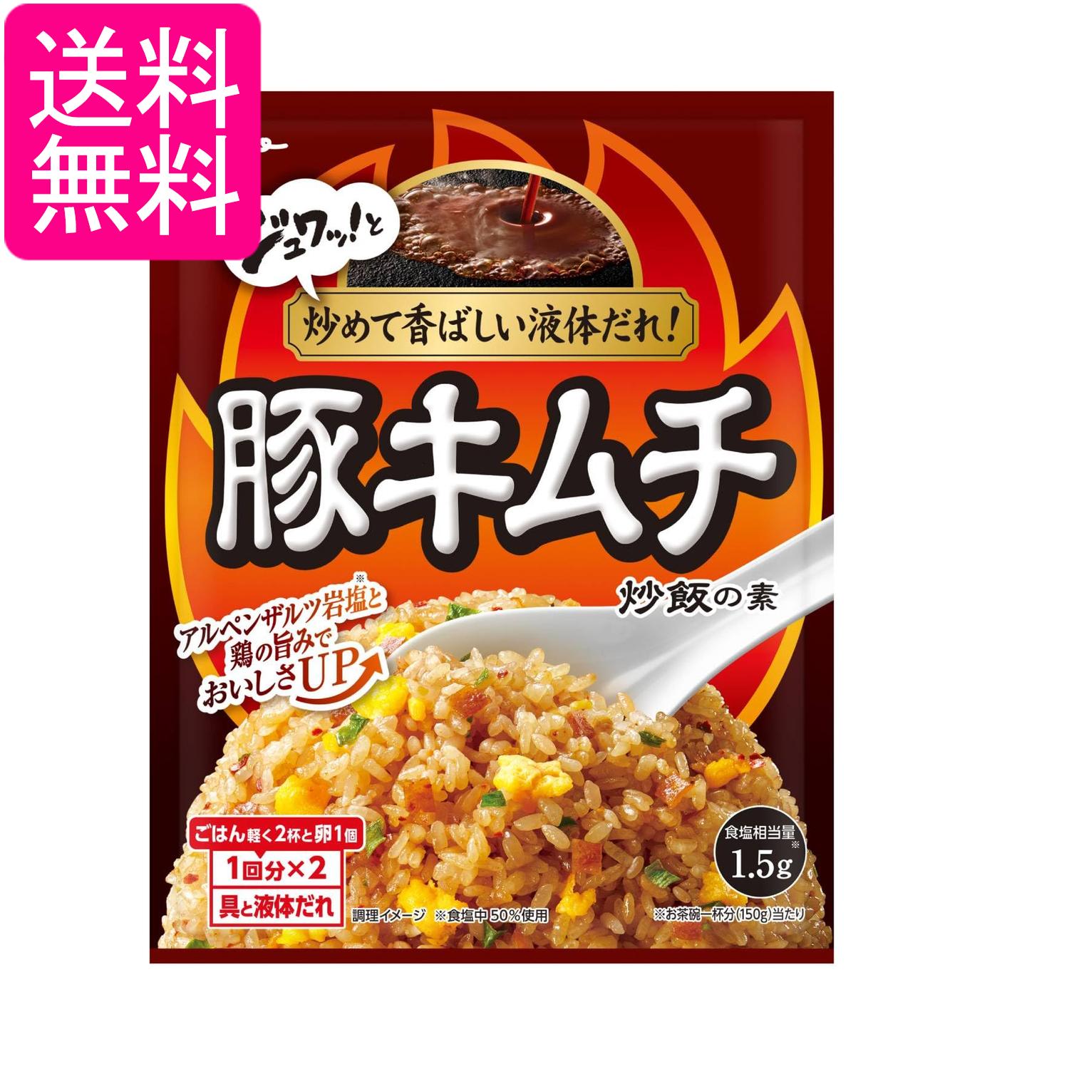 江崎グリコ 豚キムチ炒飯の素 43.6g 1回分×2 送料無料