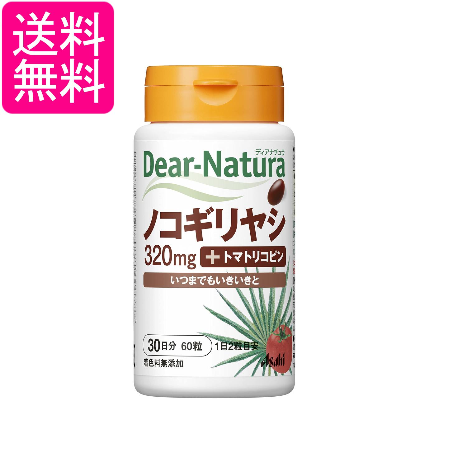 アサヒグループ食品 ディアナチュラ ノコギリヤシ + トマトリコピン 60粒 Dear-Natura 送料無料