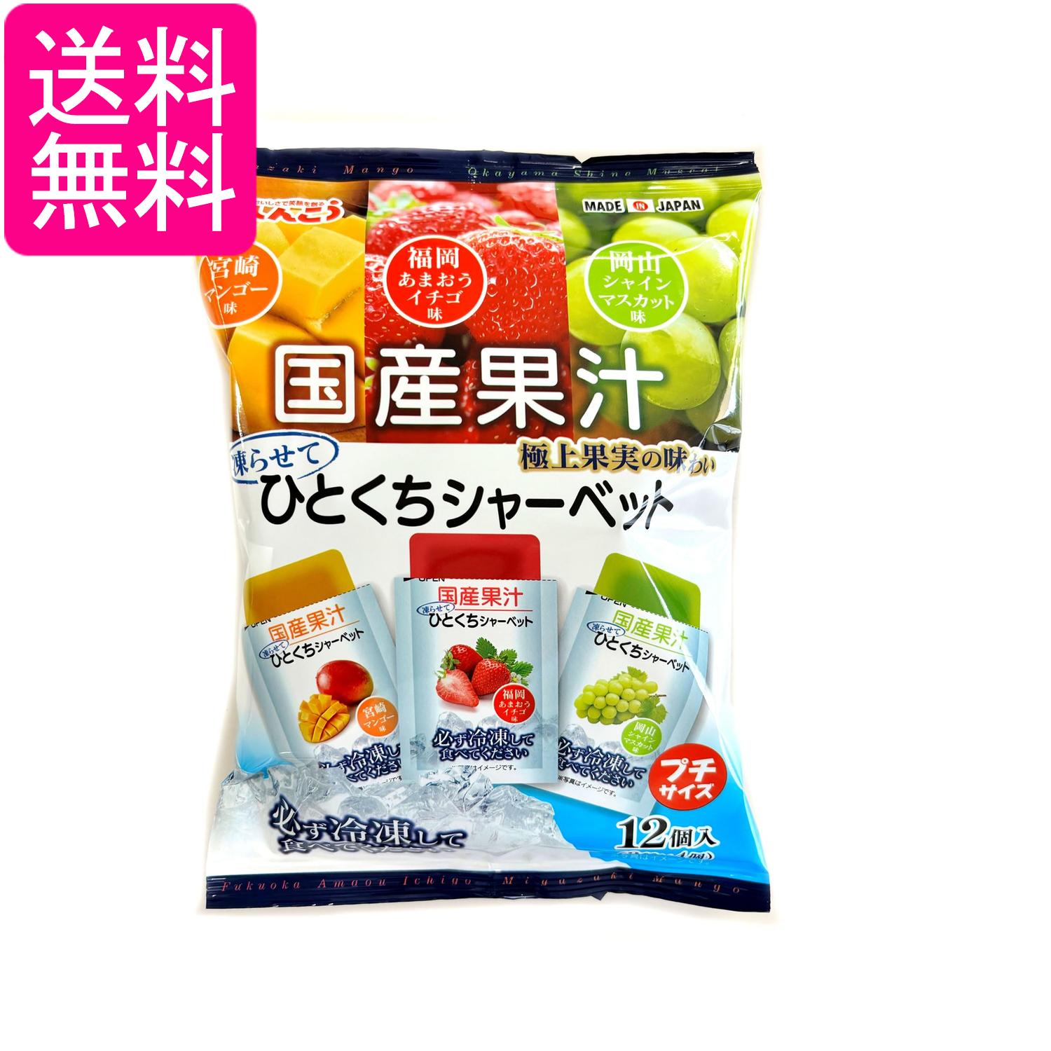 樂天商城 - しんこう ひとくちシャーベット 個包装 18g×12袋 送料無料
