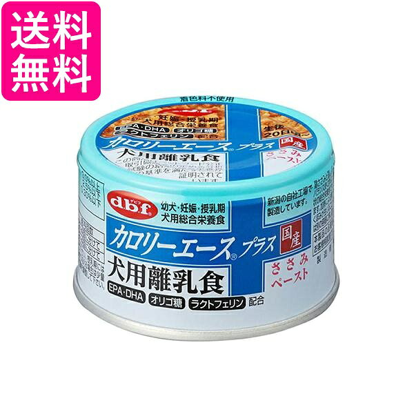 デビフペット カロリーエースプラス 犬用 離乳食 ささみペースト 85g 送料無料