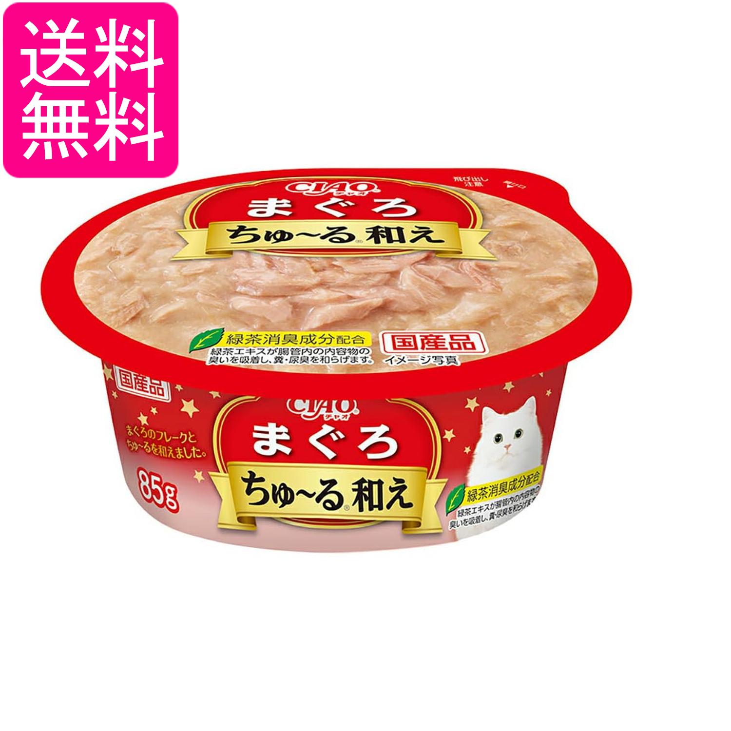 Rakuten - いなばペットフード CIAO ちゅ～る和えカップ まぐろ 85g 送料無料