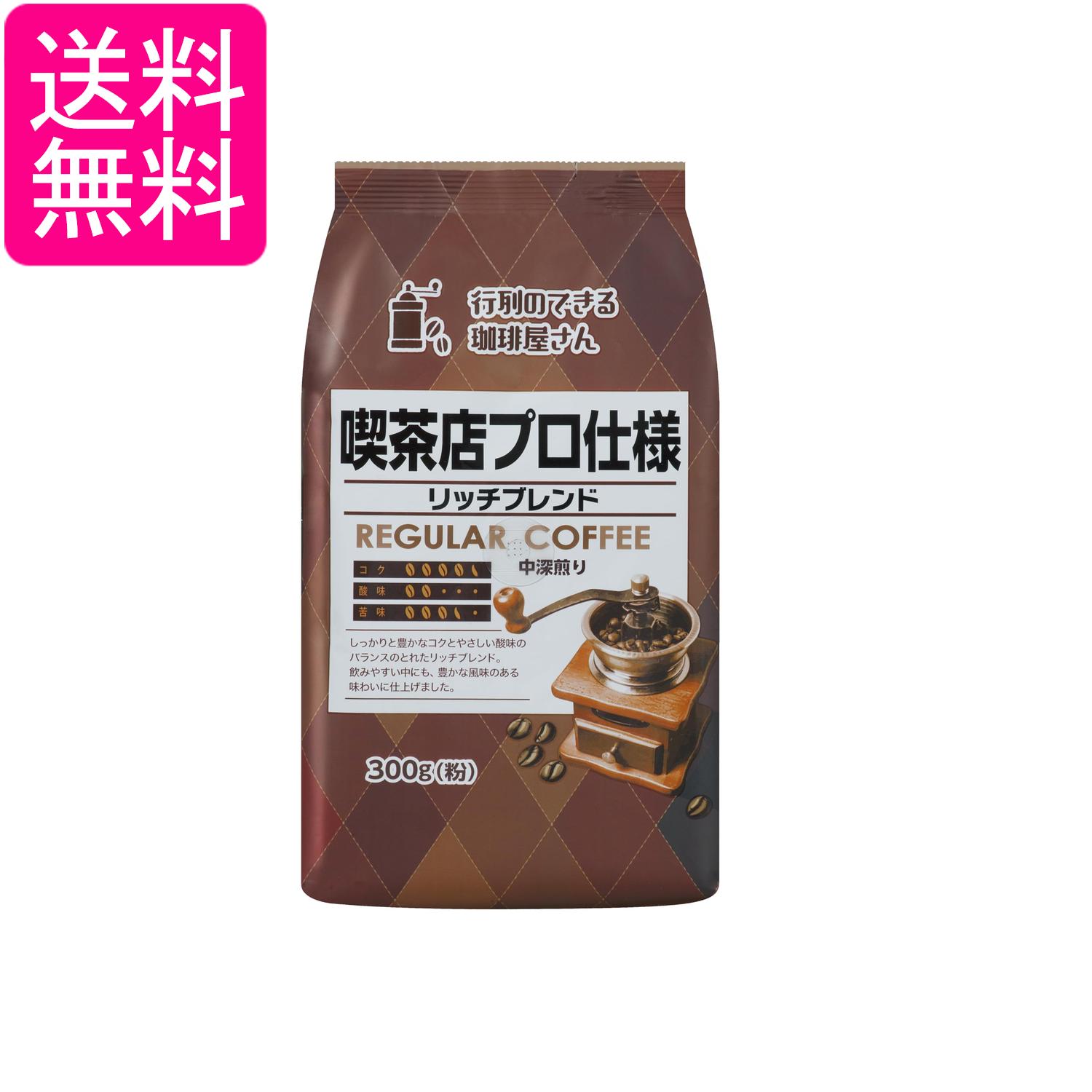 Other - 共栄製茶 行列のできる珈琲屋さん 喫茶店プロ仕様 リッチブレンド 300g 送料無料