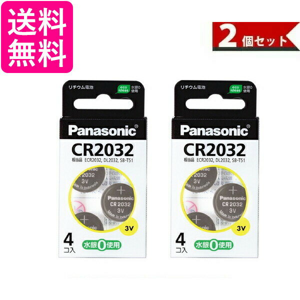 2個セット Panasonic CR2032 CR-2032/4H コイン形リチウム電池 3V 4個入り パナソニック ボタン電池 送料無料