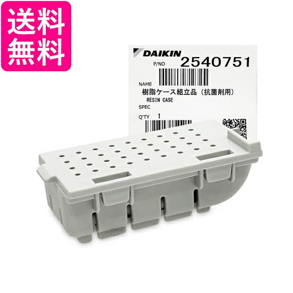 ダイキン DAIKIN 2540751 空気清浄機用銀イオンカートリッジ（樹脂ケース組立品） 送料無料...