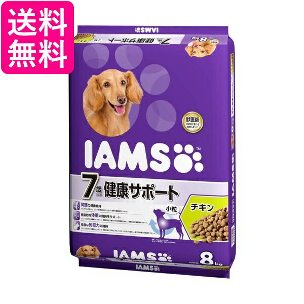 アイムス 7歳以上用 健康サポート チキン 小粒 8kg ドッグフード IAMS 送料無料