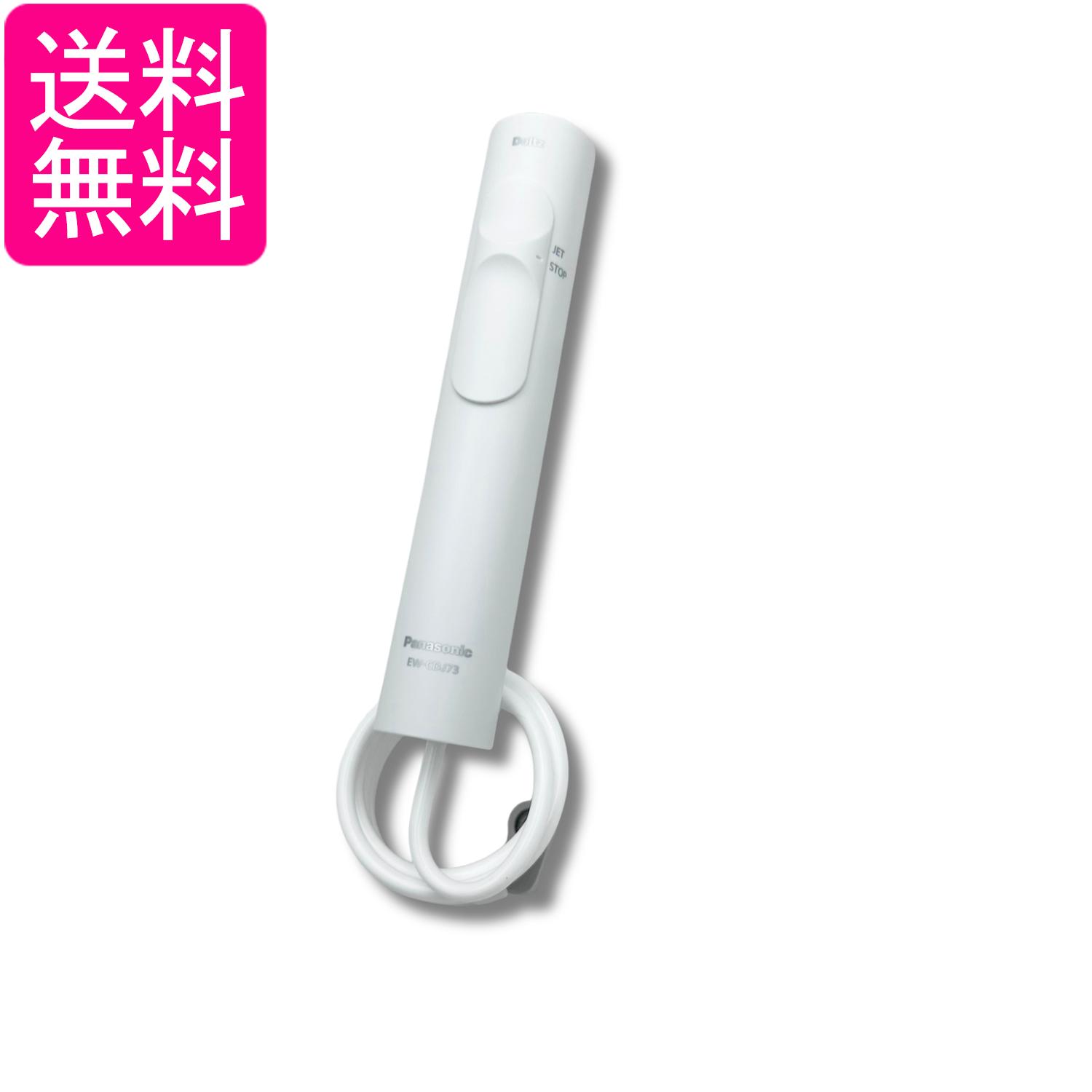 パナソニック EWCDJ73W4317 ジェットウォッシャー ドルツ EW-CDJ73-W 用ハンドル組立品 6mmパッキン付 Panasonic 送料無料