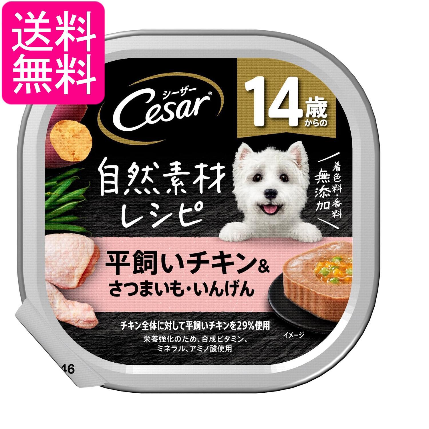 Rakuten - マースジャパン シーザー 自然素材レシピ 14歳からの 平飼いチキン＆さつまいも・いんげん 85g 送料無料