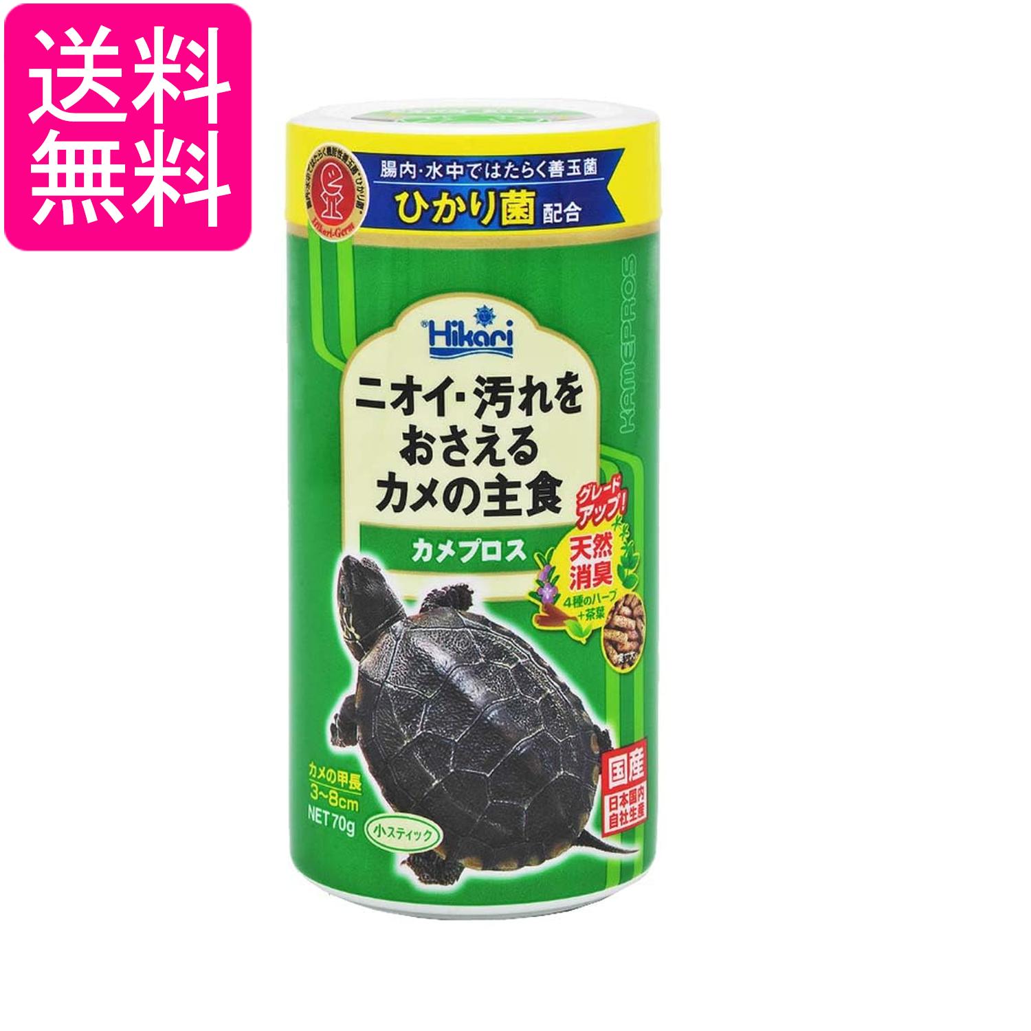 キョーリン ヒカリ カメプロス 70g 亀のエサ 送料無料