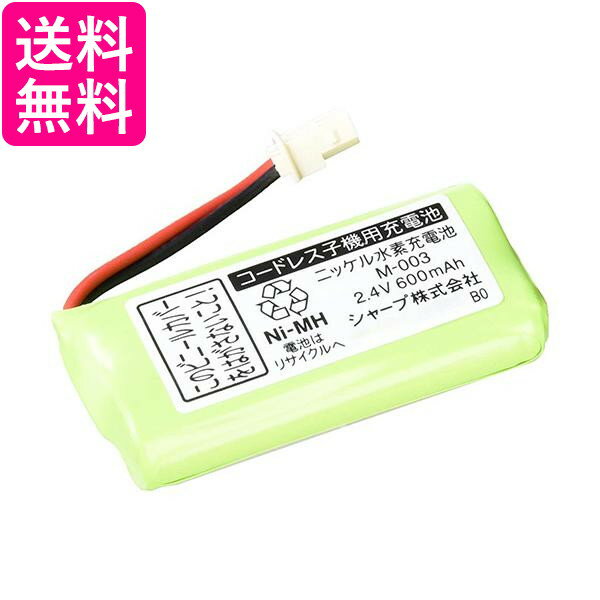 シャープ JD-M003 充電式ニッケル水素電池 600mAh SHARP 2個セット 送料無料