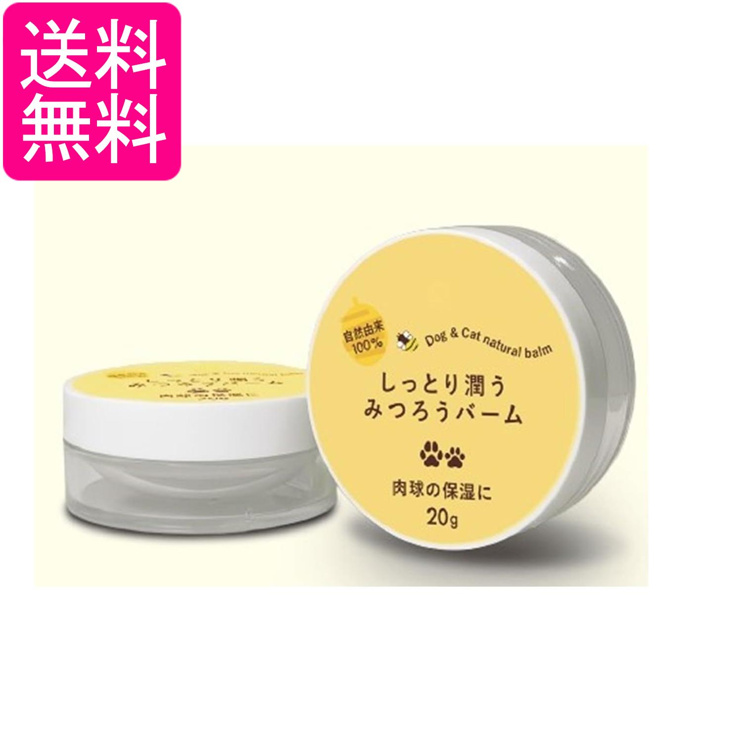 トーラス しっとり潤うみつろうバーム 20g 肉球ケア ペット用品 送料無料
