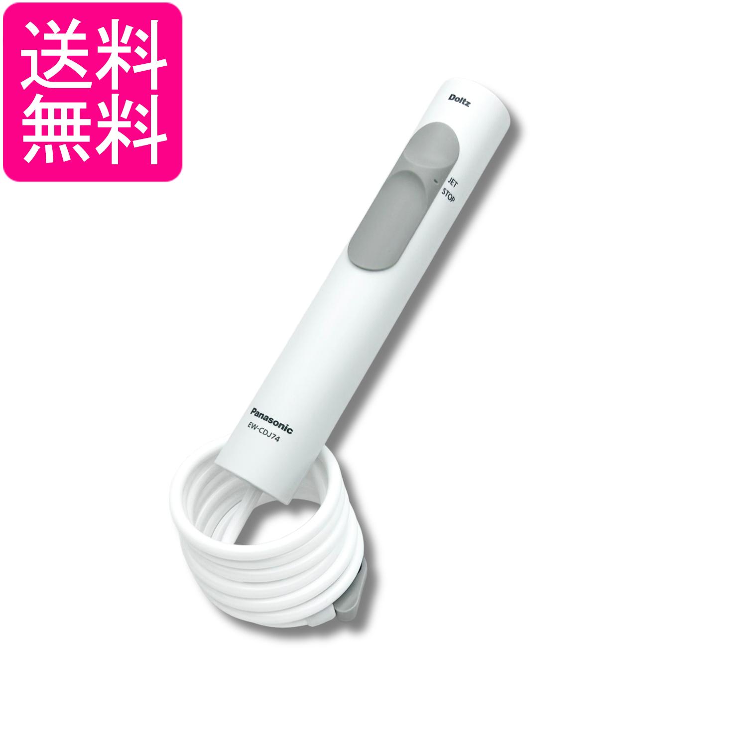 パナソニック EWCDJ74W4317 ジェットウォッシャー ドルツ EW-CDJ74-W 用ハンドル組立品 6mmパッキン付 Panasonic 送料無料