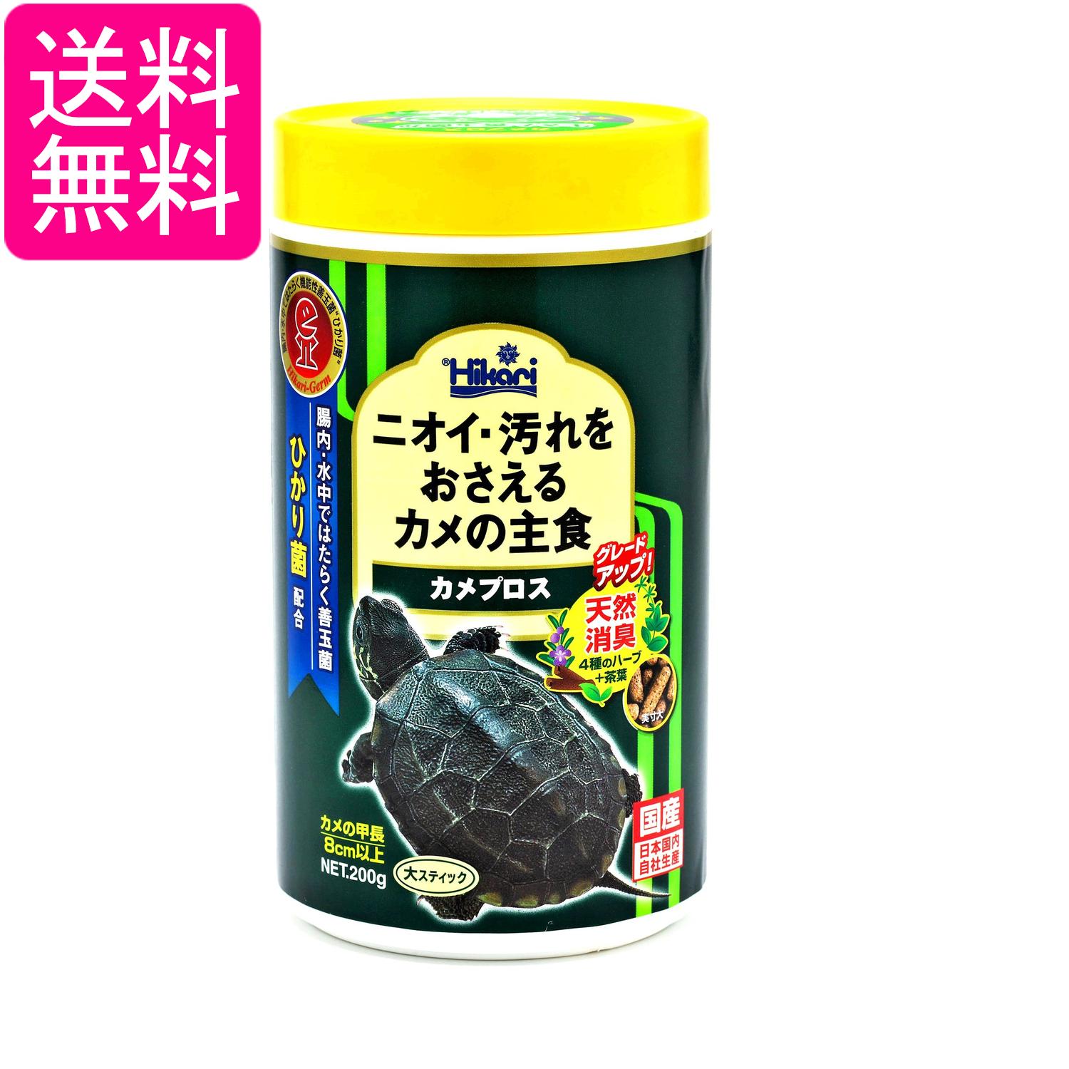 キョーリン ヒカリ カメプロス 200g 亀のエサ 送料無料