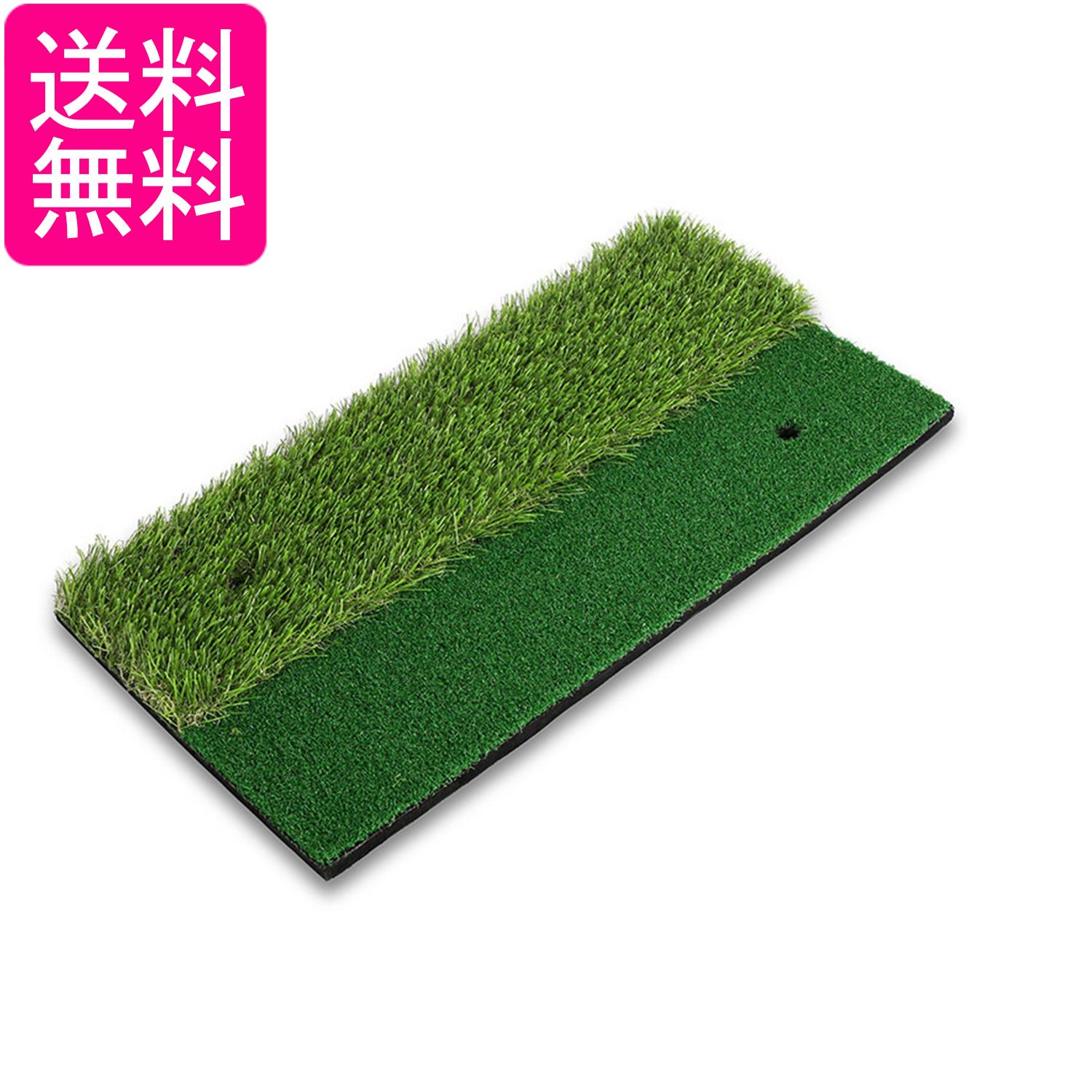 ゴルフ マット 練習用 室内用 フェアウェイ＆ラフ 屋外 練習用 人工芝 30×60cm ティー対応 素振り ショット ドライバー(管理S) 送料無料