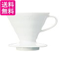 ハリオ VDCR-02-W V60 ホワイト 透過ドリッパー セラミックW 1-4杯用 HARIO 送料無料