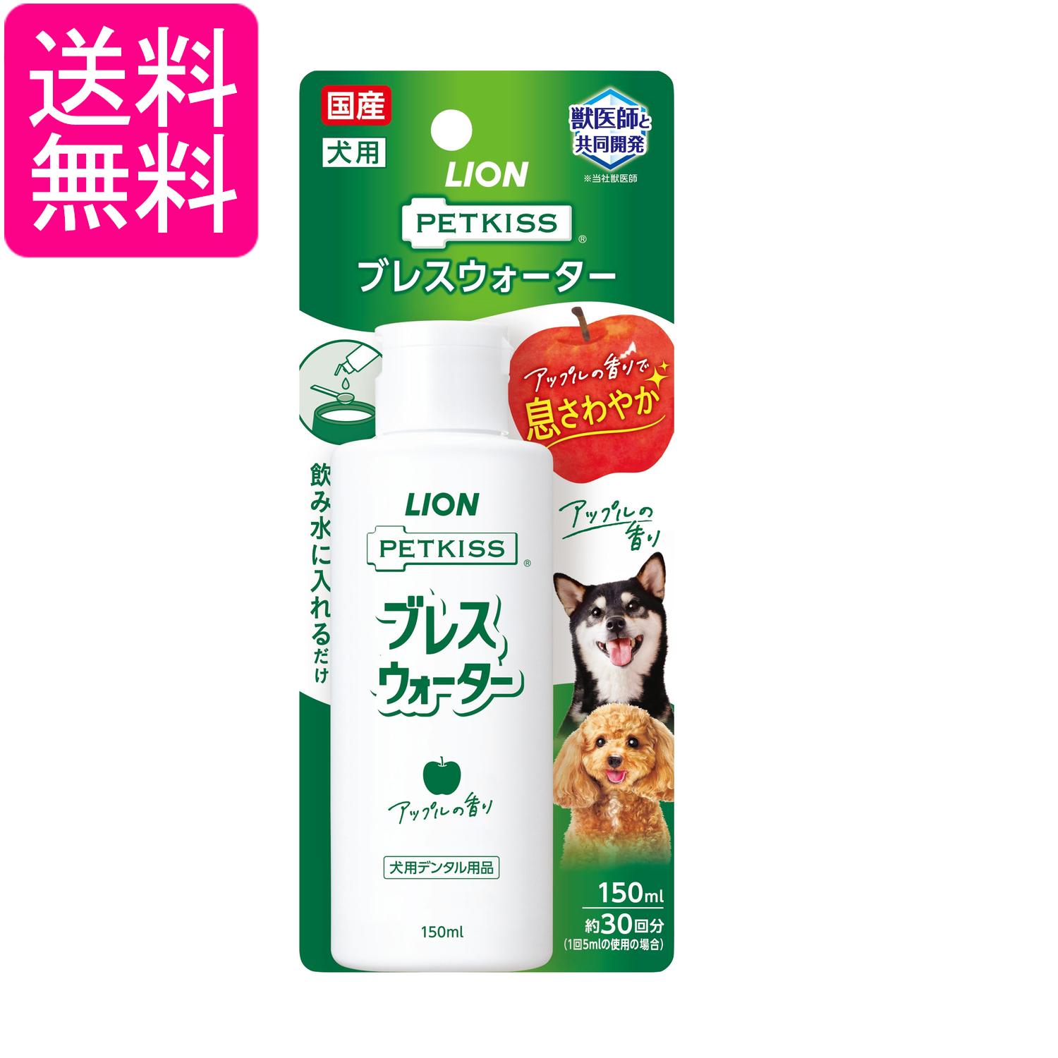 乐天商城 - ライオン ペットキッス ブレスウォーター アップルの香り150ml LIONPET PETKISS 送料無料