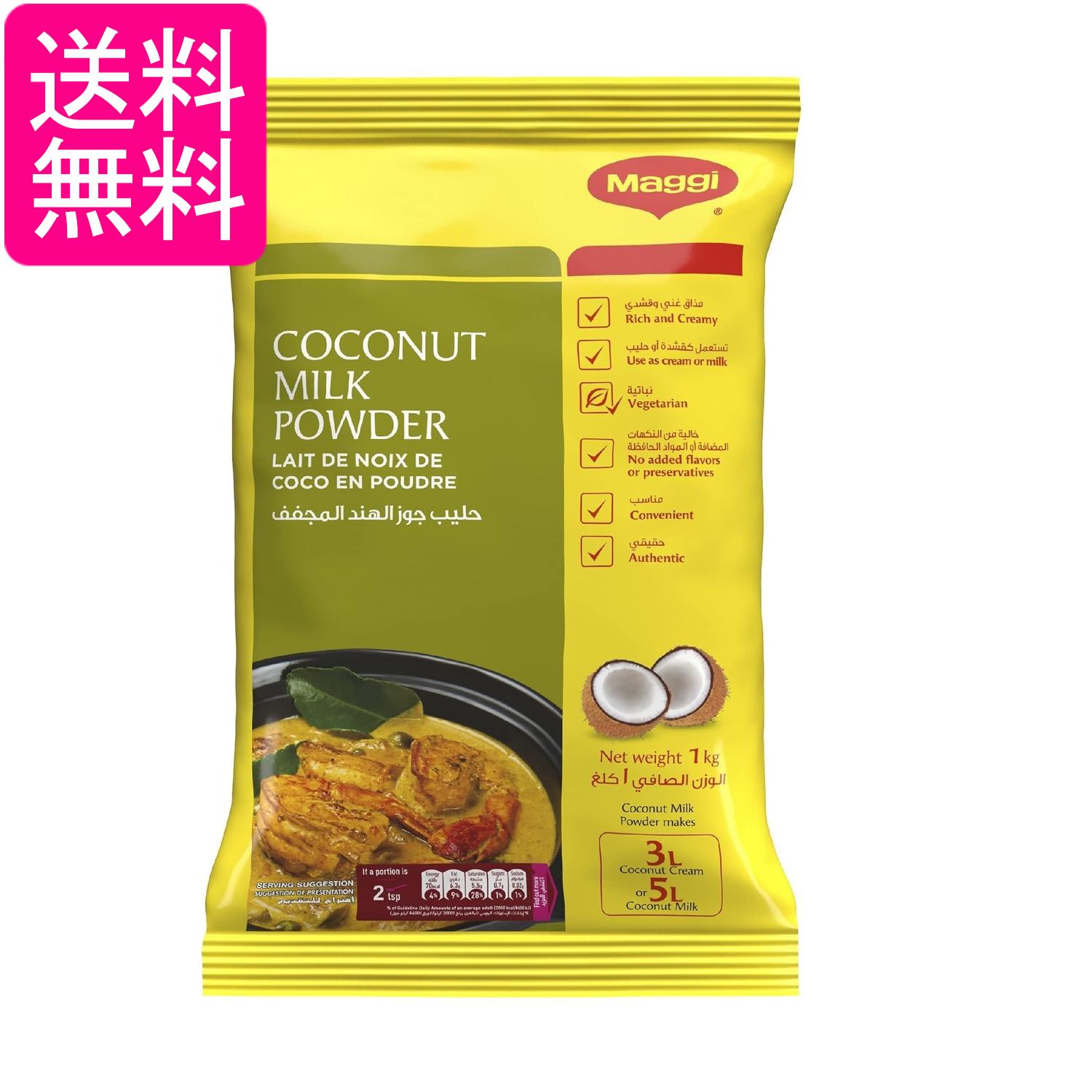 ■食品 ■スリランカ ■ネスレ日本 ■成分 ココナッツミルク、マルトデキストリン、カゼインナトリウム(乳由来)、リン酸ナトリウム ■広告文責：森実販売 TEL 050-3580-1499 掲載商品の仕様や付属品等の詳細につきましては メーカーに準拠しておりますので メーカーホームページにてご確認下さいますよう よろしくお願いいたします。 当店は他の販売サイトとの併売品があります。 ご注文が集中した時、システムのタイムラグにより在庫切れとなる場合があります。 その場合はご注文確定後であってもキャンセルさせて頂きますのでご了承の上ご注文下さい。